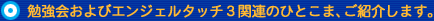 �׋����уG���W�F���E�^�b�`�R�֘A�̂ЂƂ��܁A���Љ�܂��B